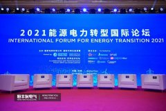 2021 International Forum on global energy and power transformation held in Beijing